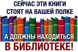 «Неделя возвращённой книги» в библиотеке МАГУ